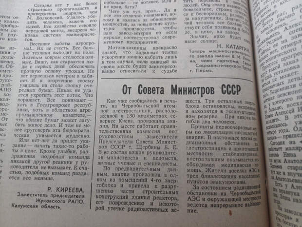 "Все под атомом ходим": что писали в тульских газетах о чернобыльской катастрофе