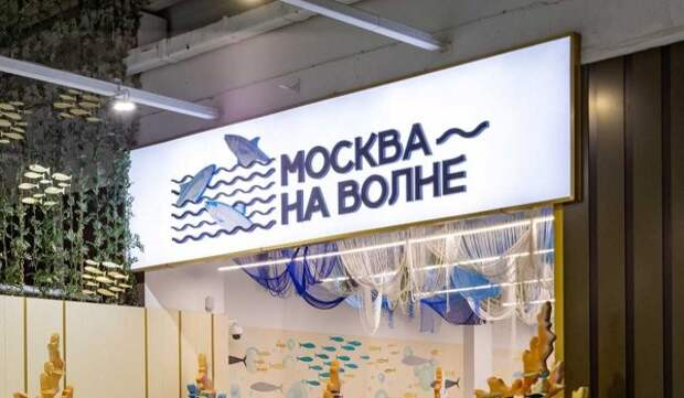 Рынки «Москва — на волне» готовят праздничную акцию ко Дню рыбака