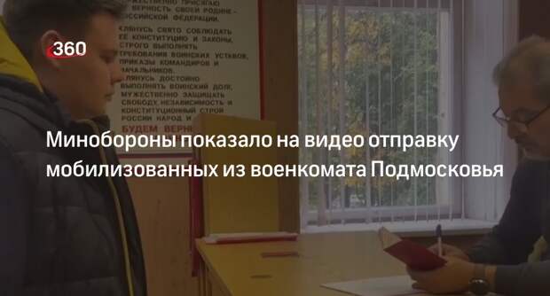 Минобороны: жители Москвы не ждут повесток и приходят в военкоматы самостоятельно