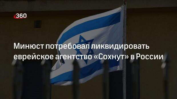 Минский сохнут. Сохнут в москве. Закрывают сохнут. Агентство сохнут. Закрывают сохнут.