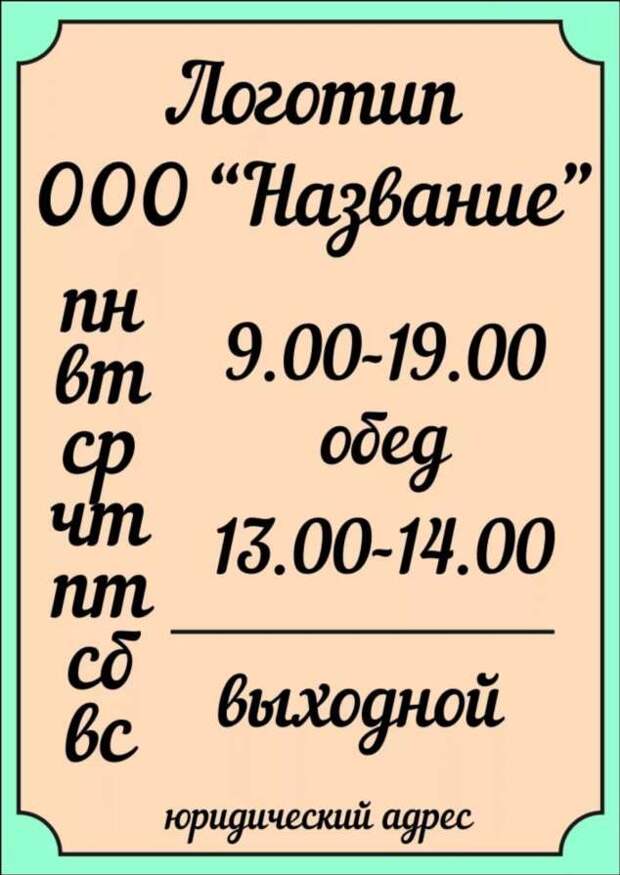 Картинка часы работы магазина