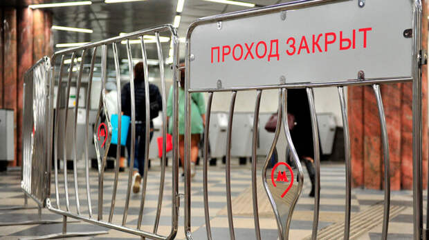 В центре Москвы 5 мая несколько станций метро будут работать только на вход