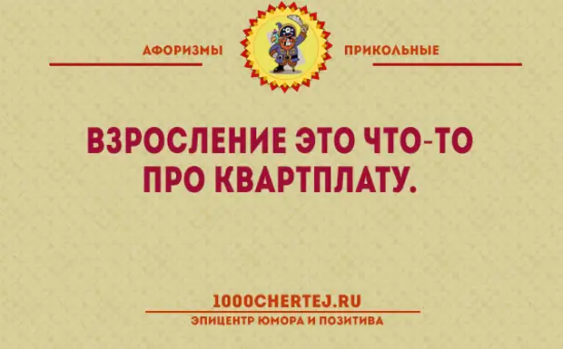 20 жизненных открыток с  философским юмором