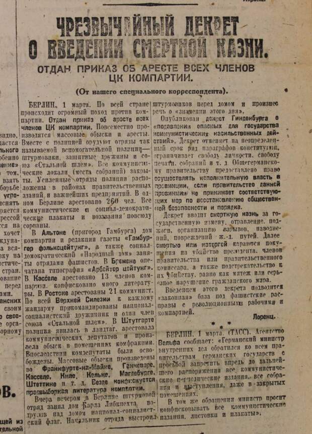 Газета «Правда» 1933 года о фашизме и фашистах