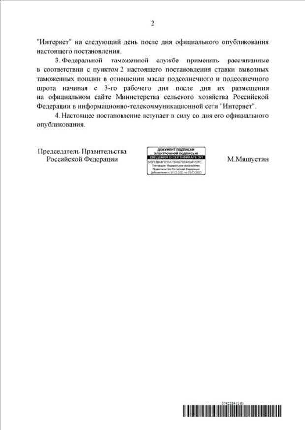 Правительство РФ перевело в рубли пошлины на экспорт зерна и подсолнечного масла