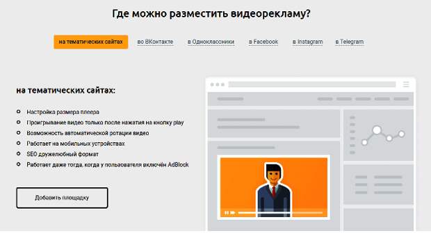 где можно разместить видео рекламу