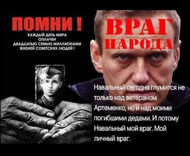 Навальный - мой враг