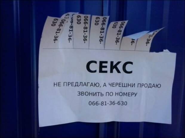 Смешные объявления, приколы в рекламе