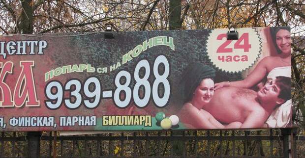 Беспощадная российская реклама (45 фотографий)