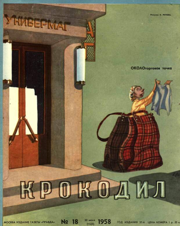 Спекулянты, несуны и другие несознательные личности