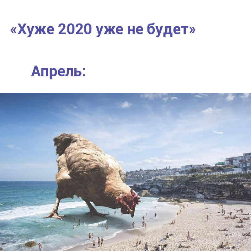 Мем: 2020 год не может стать хуже