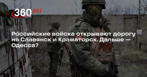 Полковник Сыртланов: после Северска будет решающее сражение за Донбасс