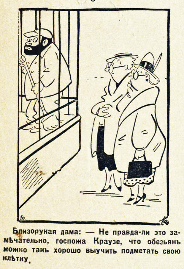 Юмор 1930-х (часть 16) Юмор, Шутка, 1930, Ретро, Журнал, Латвия, Архив, Длиннопост
