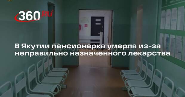 Прокуратура: якутского врача осудят за причинение смерти по неосторожности