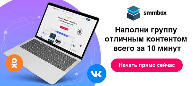 SmmBox — это сервис отложенного постинга, который не только опубликует посты в