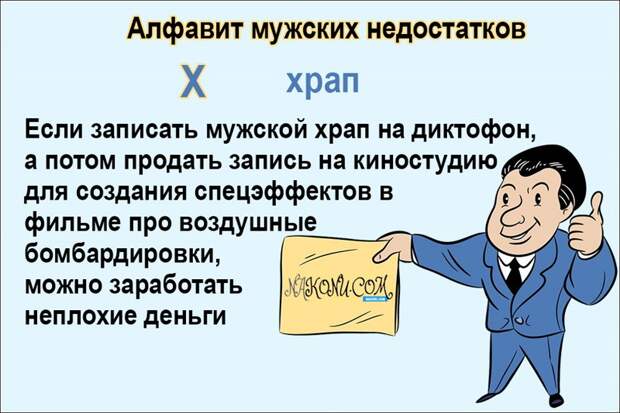 Недостатки мужчин список. Смешные недостатки мужчин. Мужские недостатки список.