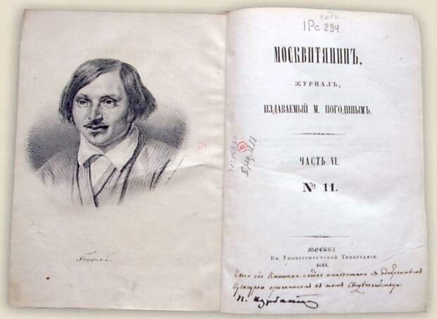 Альманах "Москвитянин" N11 за 1843 год, вызвавший возмущение Гоголя.