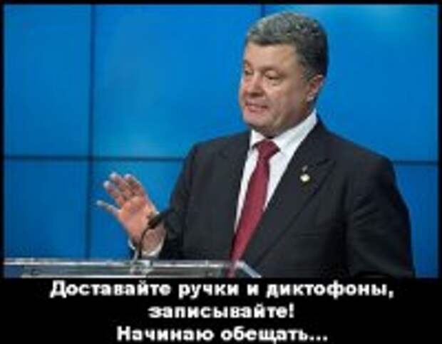 Свежая лапша от Порошенко