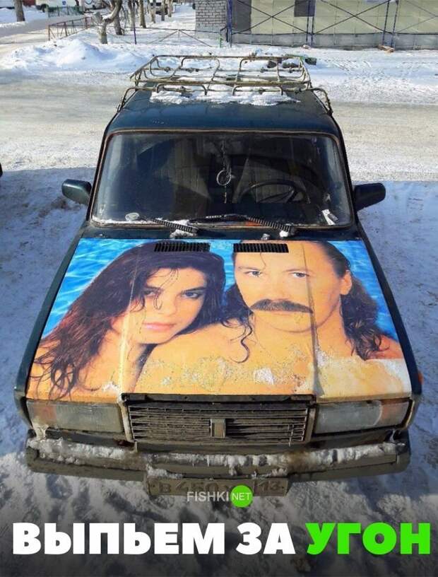 Выпьем за угон Выпьем за угон авто, автомобили, автоприкол, автоприколы, подборка, прикол, приколы, юмор