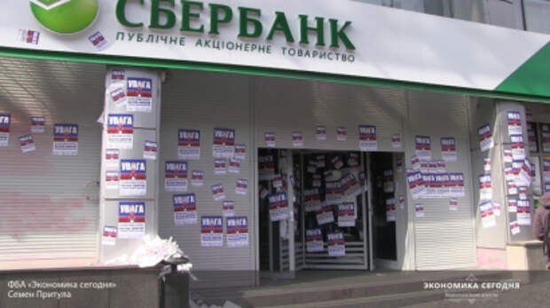 Сильный ход: продажа украинской "дочки" Сбербанка перевернет всю Украину