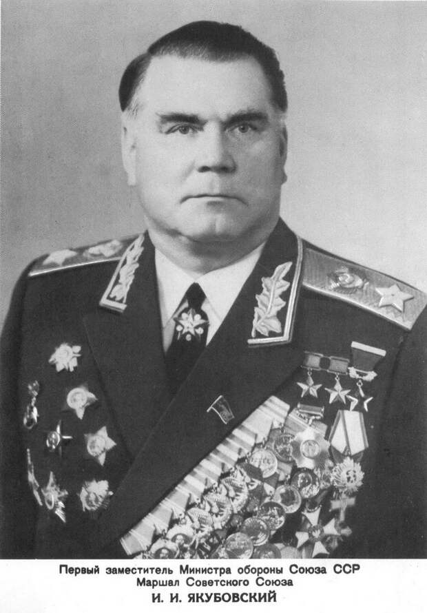 Иван Игнатьевич Якубовский СССР, война, история