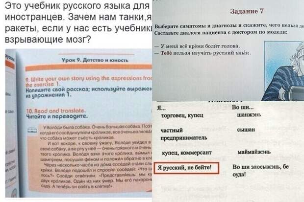 Русский для иностранцев: 25+ идиотских примеров из разговорника Русский для иностранцев: 25+ идиотских примеров из разговорника