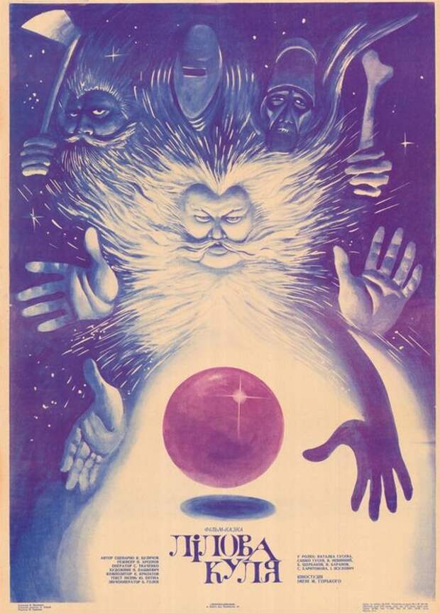 1987 Лиловый шар