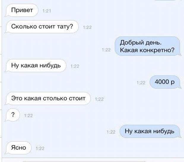 7 убойных СМС от мастеров переписки