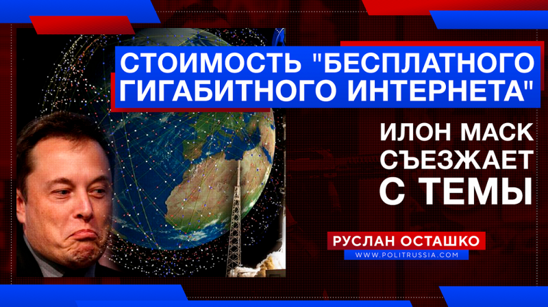 Маск прикрыл ценник «бесплатного гигабитного интернета» сказкой о колонии на Марсе