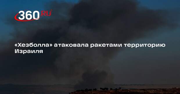 Ynet: «Хезболла» выпустила по Израилю не менее 135 ракет с территории Ливана