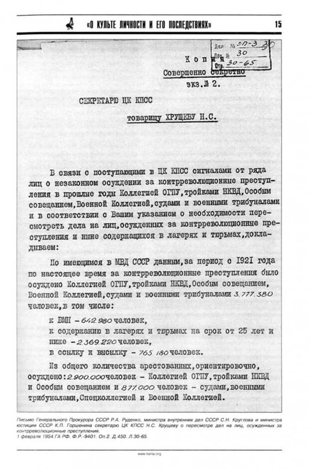 Lozh-o-stalinskih-repressiyah-razoblachaet-etot-dokument