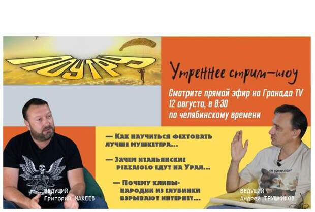 Южноуральцам расскажут, как снять популярный клип-пародию