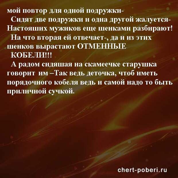 Самые смешные анекдоты ежедневная подборка chert-poberi-anekdoty-chert-poberi-anekdoty-36240913072020-9 картинка chert-poberi-anekdoty-36240913072020-9