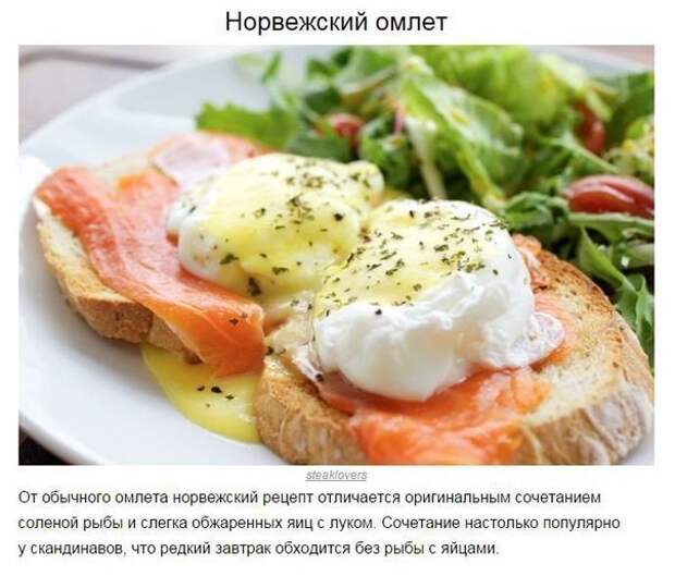 9 самых вкусных яичниц мира