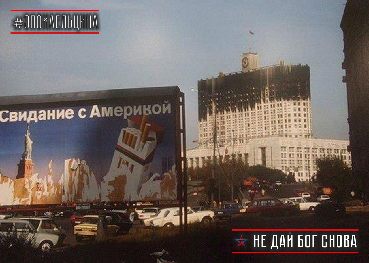 90-е годы - не дай Бог снова. Ельцин-центр в контексте технологий цветных революций