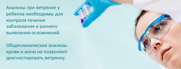 Диагностика ветрянки