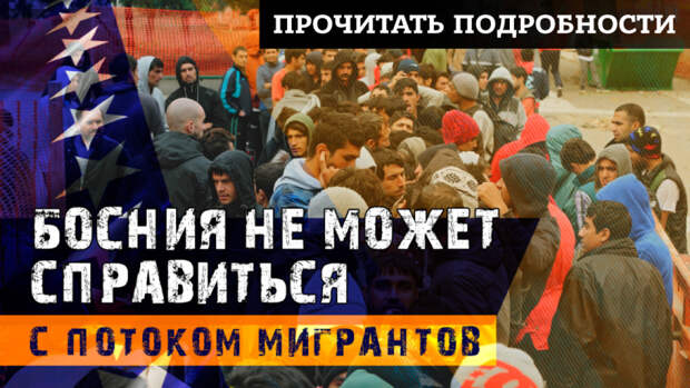 Как неонацизм в Боснии связан с праворадикалами Украины