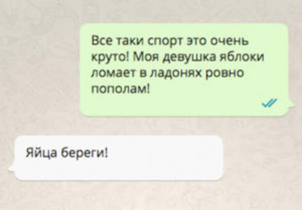 20 взрывных СМСок, которые сделают ваш день :D