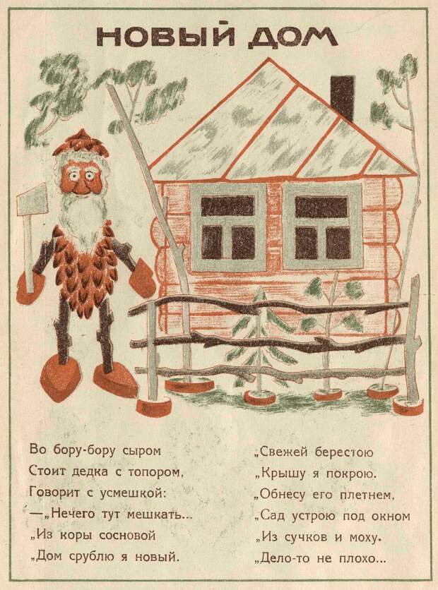 Игры с еловыми шишками. 1927