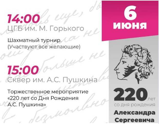 «Презентация Пушкинских турниров» в Пятигорске