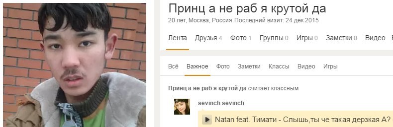 Принц Московский интересное, лишняя хромосома, одноклассники, соц сети