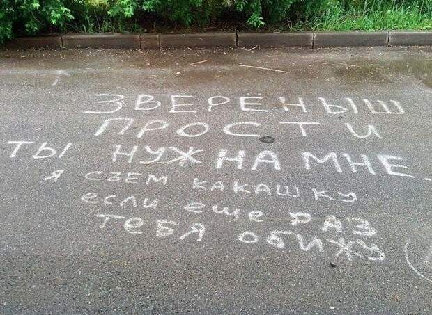 Теперь точно не обидит асфальт, надписи, подборка, фото