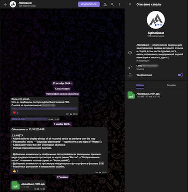 Android-шпион нацелен на российских военнослужащих, использующих картографическое ПО Alpine Quest