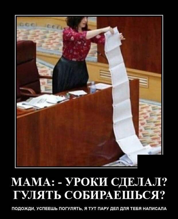 Демотиватор про маму