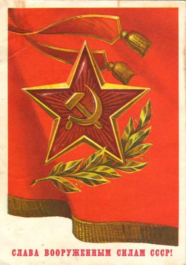 Советские поздравительные открытки с 23 февраля