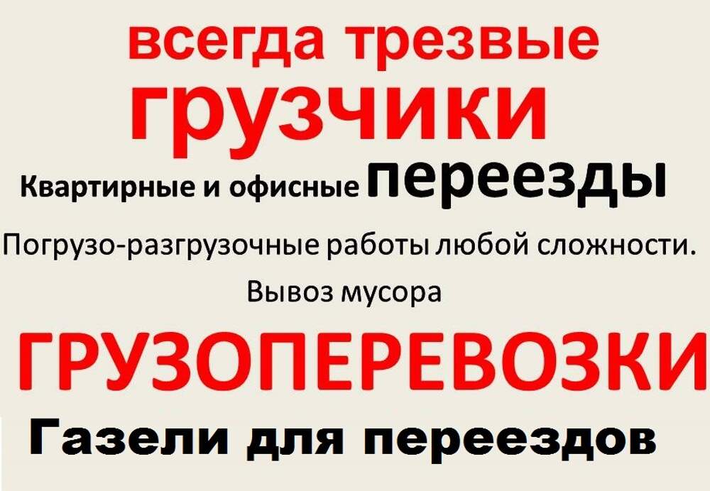 Работа грузчиком в саранске. Трезвые грузчики. Грузчики Саранск. Предложение со словом грузчик. Трезвый грузчик Великий Новгород.