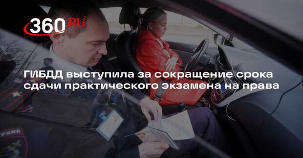Инструктор Каренина не увидела смысла в сокращении срока сдачи практики на права