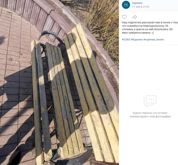Лавочку на Новокуркинском шоссе заменят до 20 апреля — управа