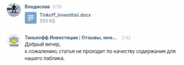 О чем не расскажут новичку Тинькофф.Инвестиции? О чем не расскажут новичку Тинькофф.Инвестиции?