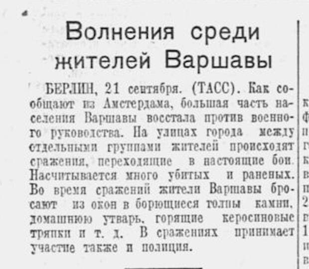 Сентябрь 1939 года на страницах "Красной Звезды" германия, польша, сссср